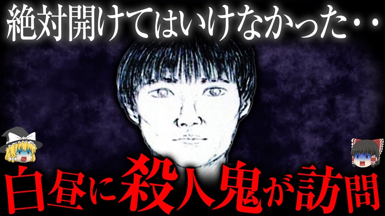 【ゆっくり解説】白昼堂々の襲撃...史上最悪の事件「大阪府堺市母娘事件」