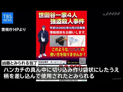 世田谷一家殺害事件、フィリピン北部の手法でハンカチ使用