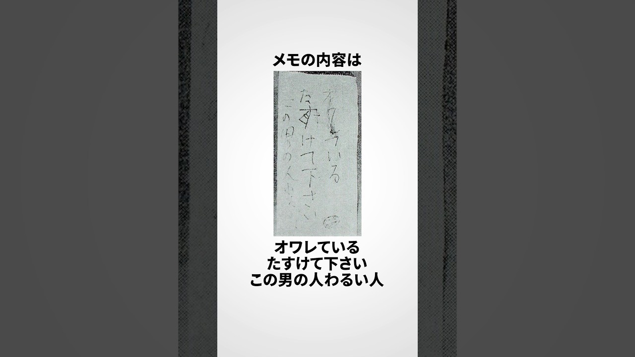 長岡京ワラビ採り殺人事件に関する雑学 #shorts