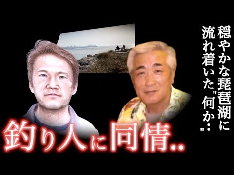 これはトラウマすぎる..事件と深い繋がりがあると噂される男の凶行とは＜琵琶湖バラバラ殺人事件＞