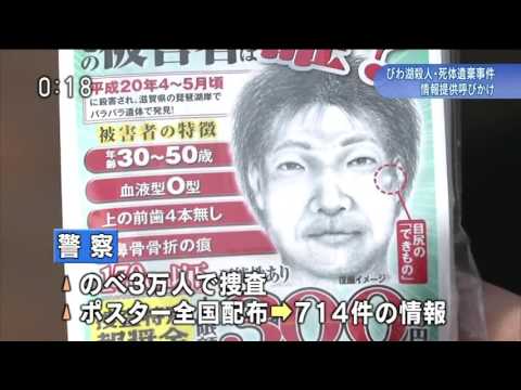 びわ湖バラバラ殺人　NHK