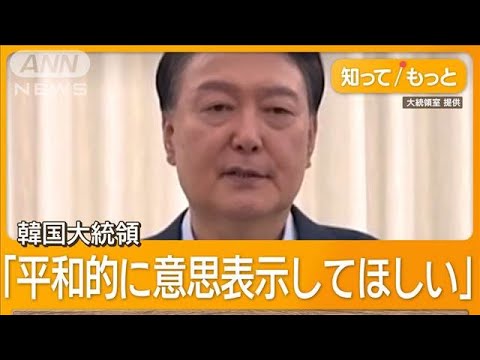 韓国・尹大統領逮捕も与党支持率が野党逆転　ユーチューブ影響か　裁判所襲撃は痛手【もっと知りたい！】【グッド！モーニング】(2025年1月20日)