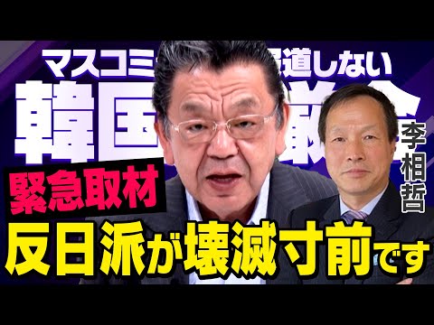 【不正選挙と不正逮捕】韓国のユン大統領が釈放されて反日派が崩壊寸前です（虎ノ門ニュース）