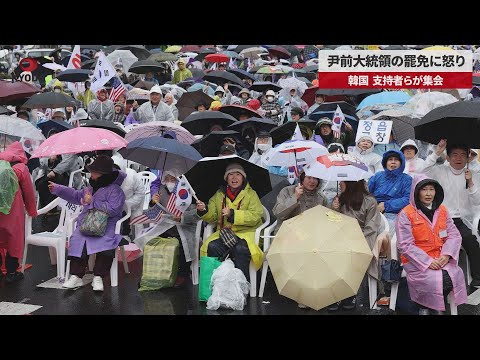 【速報】尹前大統領の罷免に怒り 韓国、支持者らが集会