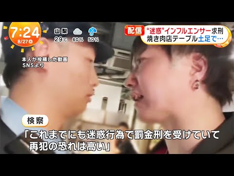 しんやっちょの求刑がTVで報道  "迷惑インフルエンサー"と言われてしまう