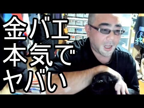 【よっさん】最近の金バエが本気でヤバい...【肝不全 腎不全】2025/01/14