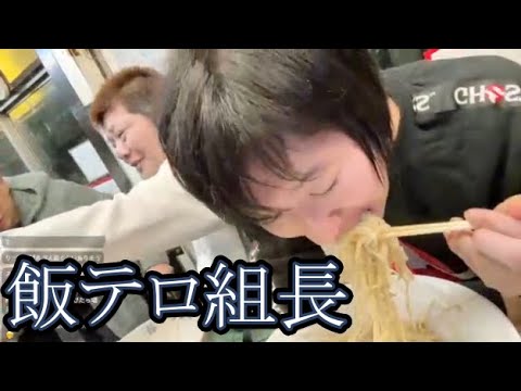 【深夜飯テロ組長っちょ】組長とラーメンを食らう漢【しんやっちょ】